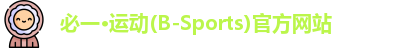 必一运动官网